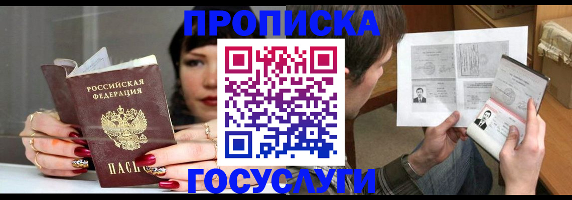 временная регистрация законно в Черкесске