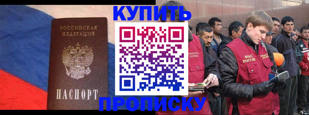 временная прописка в Черкесске