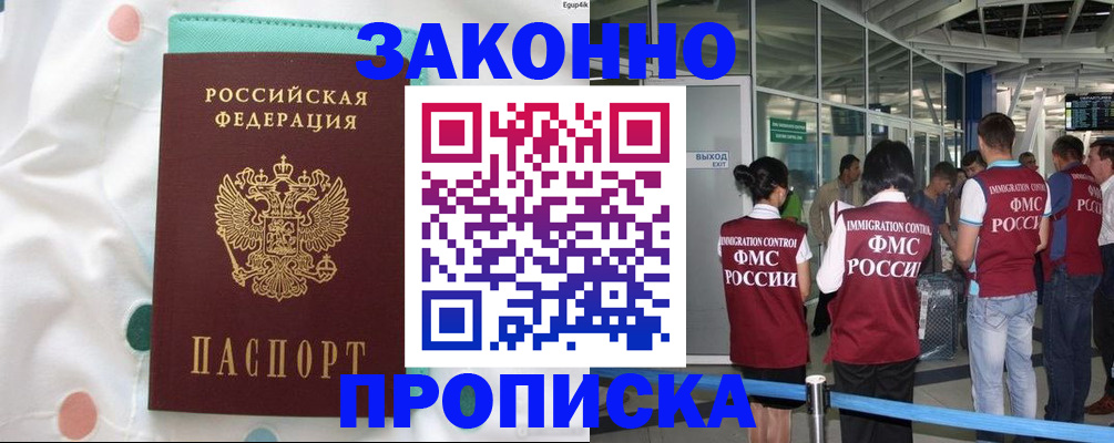 временная регистрация для школы в Черкесске