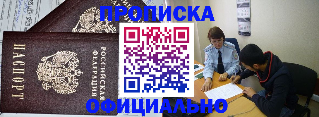 временная регистрация для школы в Черкесске