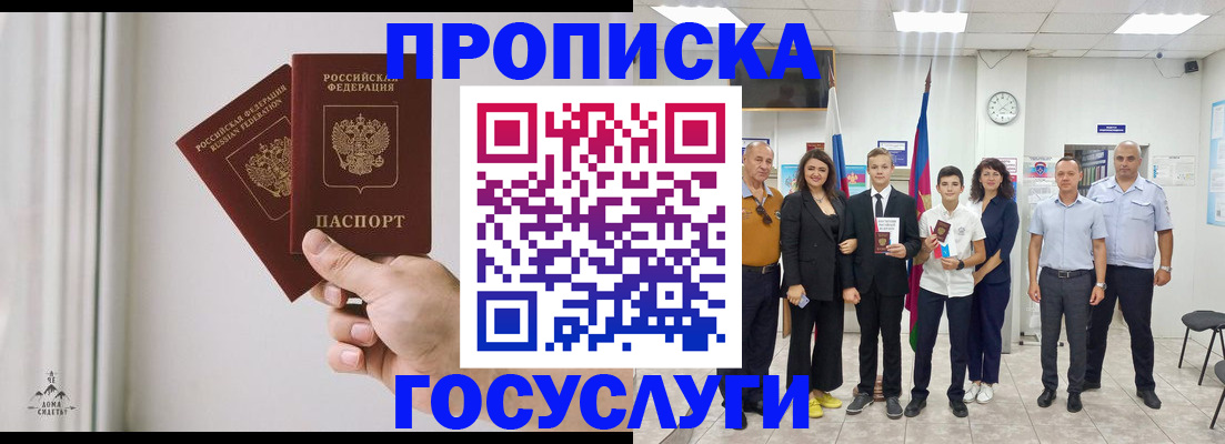 прописка в квартире в Черкесске