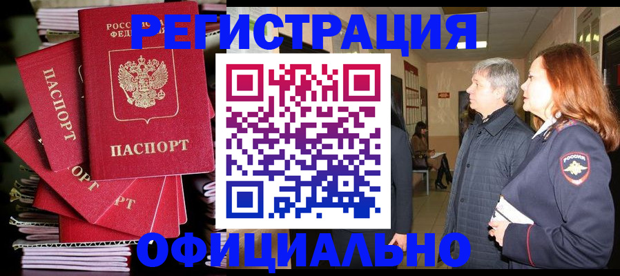 купить прописку в Черкесске