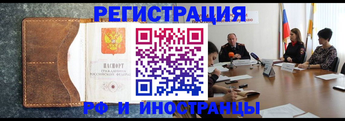 временная регистрация для школы в Черкесске