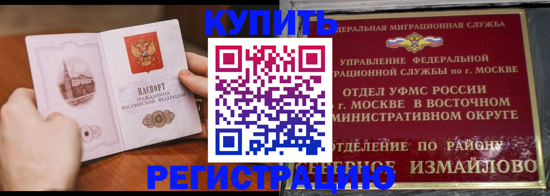 прописка в Черкесске